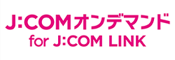 J:COMオンデマンド