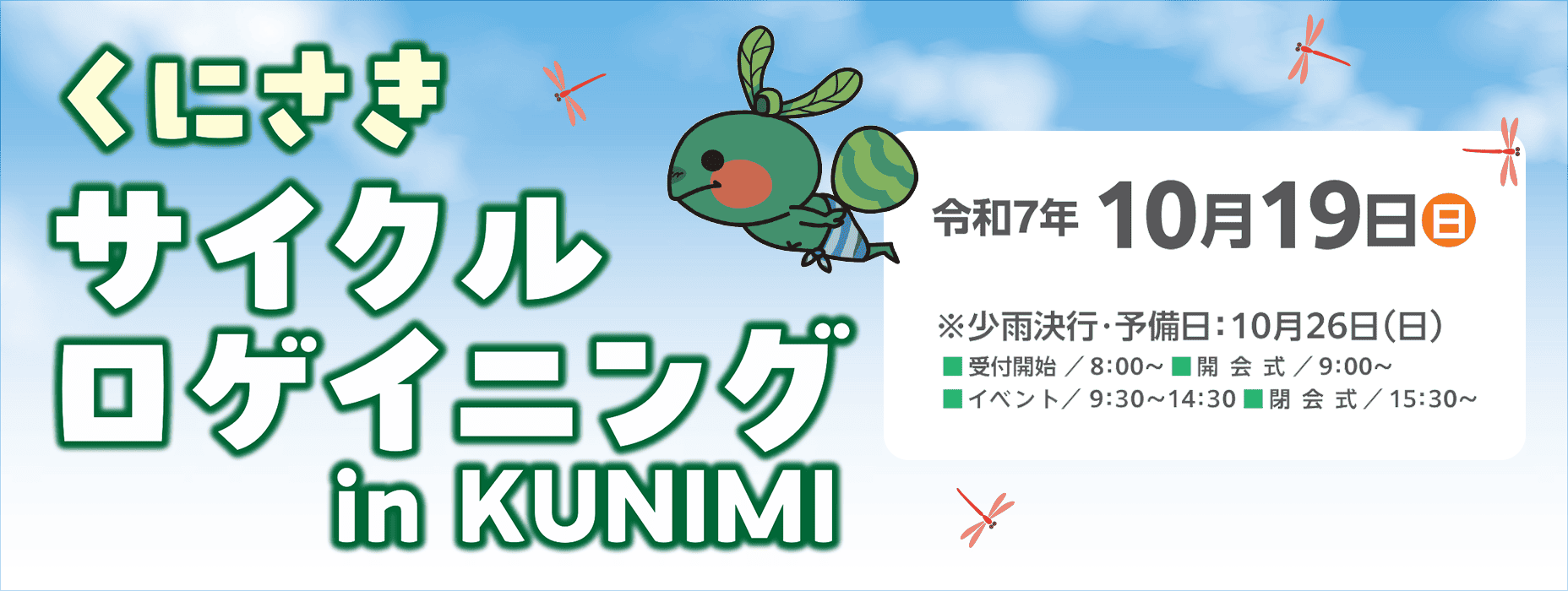 くにさきサイクルロゲイニング in KUNIMI