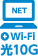 NET Wi-fi 光10G