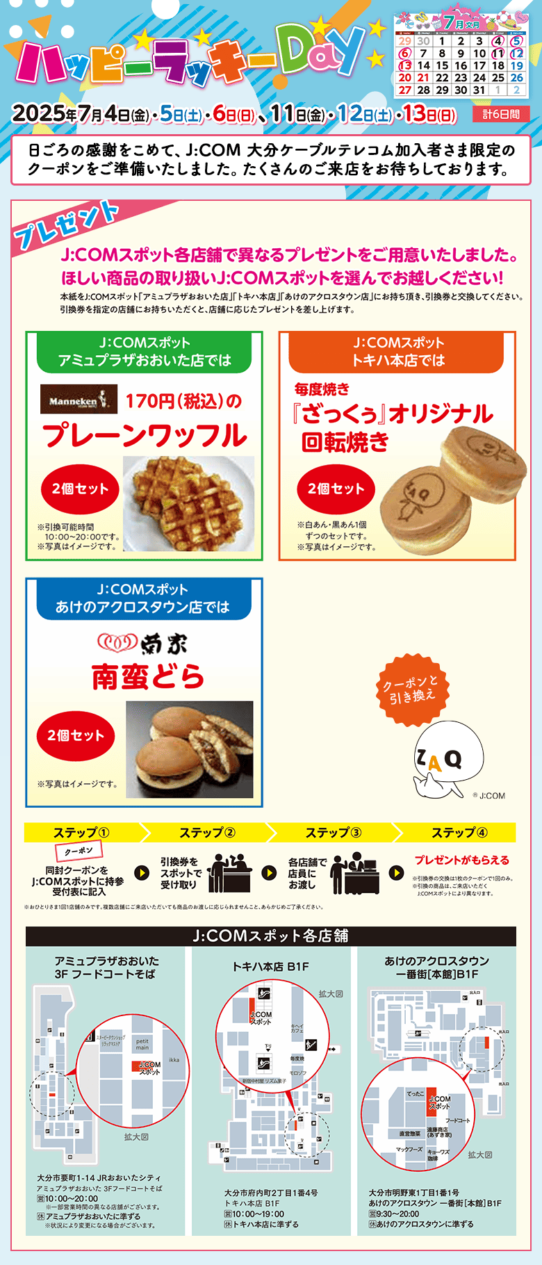 「ハッピーラッキーDay」開催！