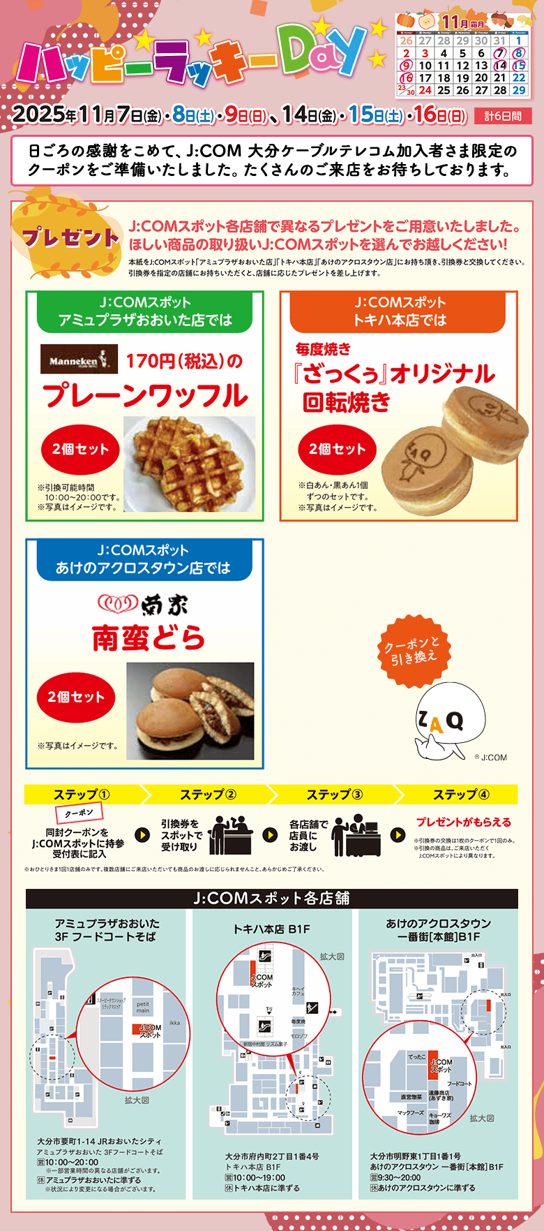 「ハッピーラッキーDay」開催！