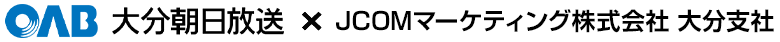 OAB大分放送 × JCOMマーケティング株式会社 大分支社