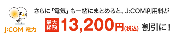 スマートお得セレクト お得なパック料金 J Com 大分ケーブルテレコム株式会社