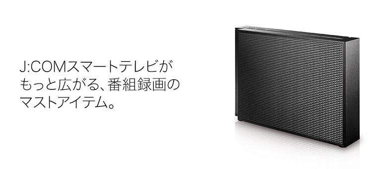 外付けハードディスク>